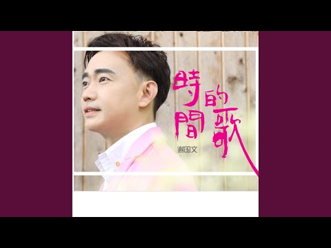 Xiang Si Bi Meng Chang 相思比梦长