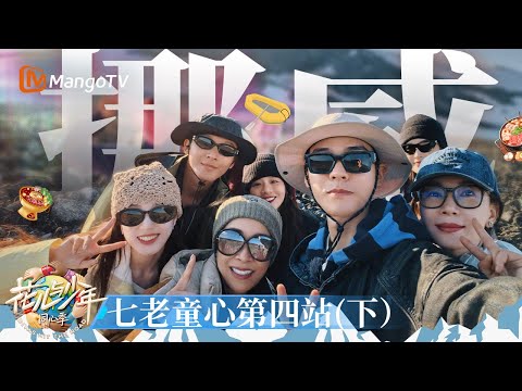 花少团挪威暖心记🌲花少团勇敢挑战蹦极 龚俊在挪威山顶送惊喜 马思纯秘密手写信全员感动爆哭💙 | 花儿与少年·同心季 Divas Hit the Road | MangoTV