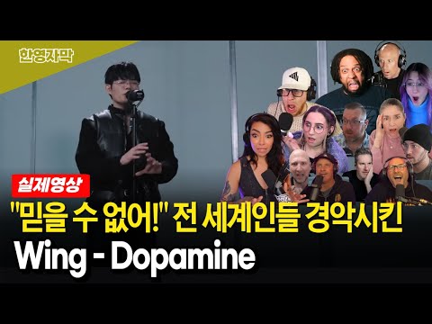 [해외반응] 전 세계인들 도파민 폭발시킨 바로 그 영상 Wing – Dopimine | 윙 도파민 리액션 모음