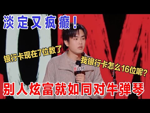 当人抽象到极致, 心将是铜墙铁壁! 小时候同学买了件以纯的衣服, 酒精啊？ #喜剧之王单口季 #脱口秀 #吐槽 #搞笑 #喜剧