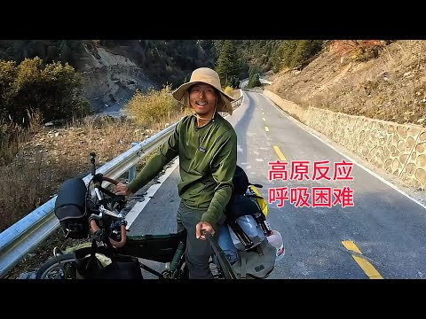 騎自行車去西藏，山高路陡呼吸困難，搭帳篷被收費無奈入住旅店