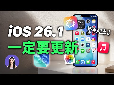iOS 26.1 FINALLY Brings AI to Traditional Chinese! Unlock EVERY iPhone AI Feature NOW
