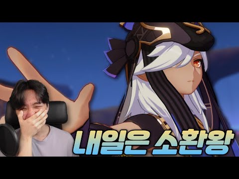 [원신] 수메르 축제 2일차 리액션 풀버전