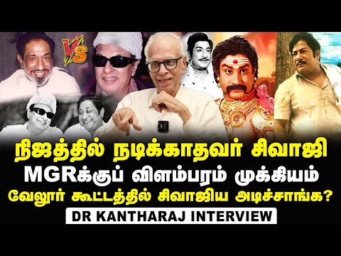 Dr. Kantharaj Interview about How is the relationship between MGR and Sivaji Ganeshan | OLD is GOLD