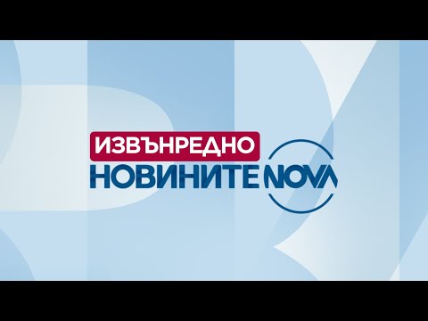 Новините на NOVA (18.12.2025 - извънредна емисия) - част 1