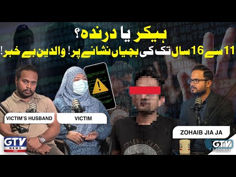 Karachi Mobile Phone Hacker Targeting Women Arrested | Victims Emotional Podcast | ft Zohaib Jia Ja