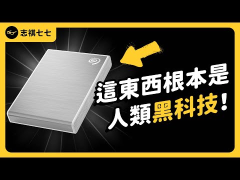 硬碟裡面的「奈米科技」，到底有多狂？HDD、SSD有什麼差？《 生活中的發明史 》EP 017｜志祺七七