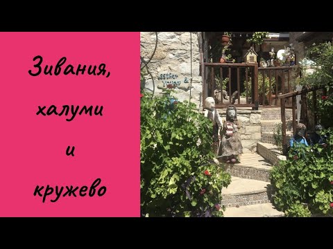 10 лучших сувениров с Кипра (+ мои советы по их выбору)