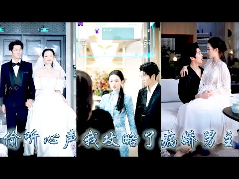 I won over yandere CEO by listening to female lead's inner voice; he doted on me like a treasure.