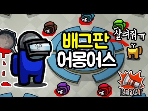 This Actually Works?? Playing Among Us with PUBG! Find the Imposter (Beware of the Plot Twist)