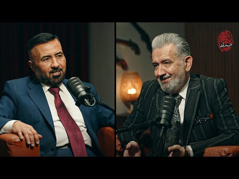 اسرار و خفايا تعلن لاول مرة … #بودكاست_المحقق مع اللواء حسين الشمري | الحلقة الثالثة