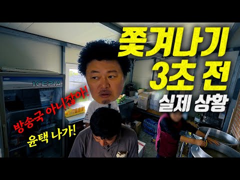 [오지:객48-소이작도ep02] “그만 나가주세요”… 쫓겨나는 윤택?! 섬에서 벌어진 충격 상황