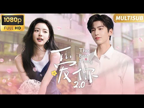 【Full Movie】💖A Girl in a Hurry Bumps Into a Top Star in the Elevator—Love at First Sight!❤️#张凌赫 #赵露思