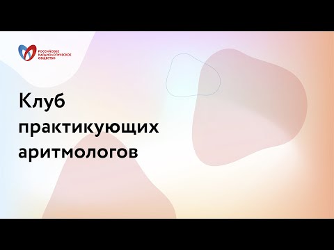 Нарушения ритма сердца в практике кардиолога: от сложных ЭКГ к простым решениям