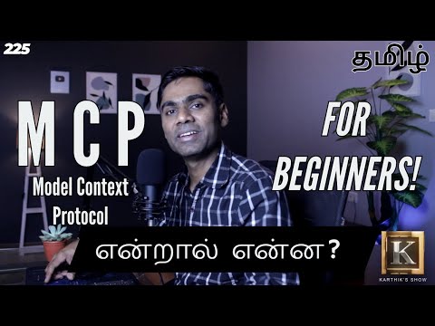 MCP for Beginners | Model Context Protocol Explained in Tamil | Karthik's Show