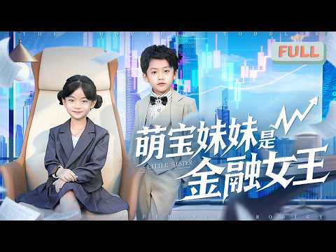 "My Adorable Little Sister is a Financial Queen"