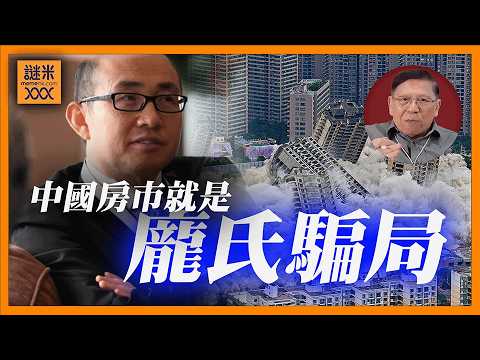 中國地產大亨們末日來臨!潘石屹揭露中國房市就是龐氏騙局!我從數據多角度解釋背後複雜成因!《蕭若元:理論蕭析》2026-04-23