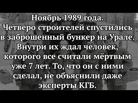 7 ЛЕТ ЖДАЛ ЛЮДЕЙ и не сдержался! То, что он сделал с ними в ноябре 1989, КГБ засекретил навсегда"