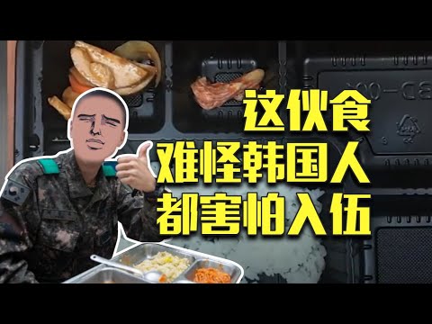 韩军伙食有多差？待遇不如囚犯，只见泡菜不见肉