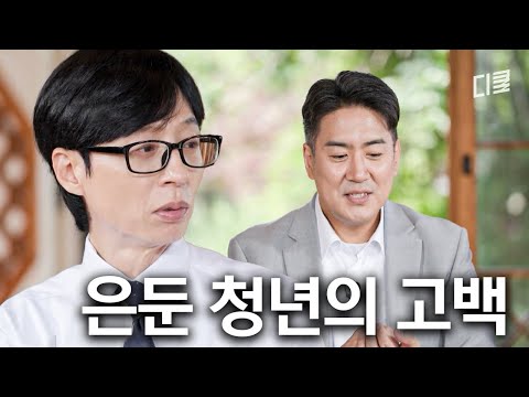 뇌 과학자 장동선 박사님의 슬픈 과거 이야기💬 AI 시대에서 우리가 가져야 할 자세 #유퀴즈