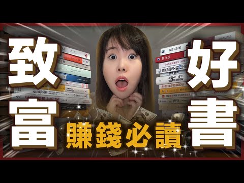 我讀了100本書,發現未來3年窮人改變人生階層,賺錢最快的方法!讀了這些書下場很可怕!原來只要做好這些事,就能讓錢為你工作一輩子!對我最有用的3本書,富人終身暴富的秘密,絕對顛覆你三觀的創業書籍...