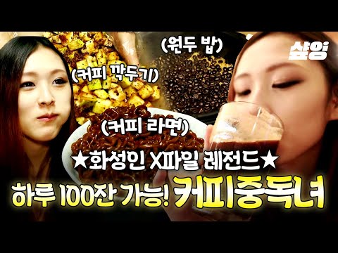 [#MartianXFiles] Even an all-nighter can't beat this;; A legendary coffee addicted Martian who dr...