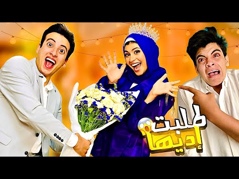 طلبت ايد زينب ( اخيرا ) 💍 حسين بهدلنا !😱
