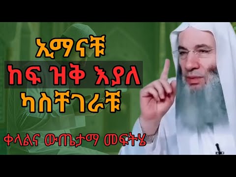 ወደ አላህ ለመቅረብና ኢባዳዎቻችን ላይ ለመፅናት የሚረዱን 5 ቀላልና ውጤታማ መንገዶች / 5 ways to be consistent in our worship