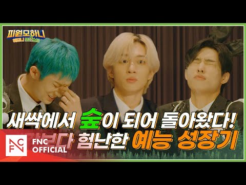 [#피원모하니] 하모니 포레스트 (HARMONY_FOREST) EP.1 | the 진지한 제작발표회