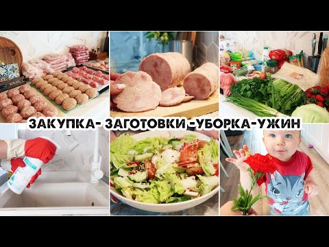 Сама сделала ветчину ◾️ Закупка продуктов ◾️ Заготовки в морозилку ◾️ Уборка на кухне◾️Вкусный ужин