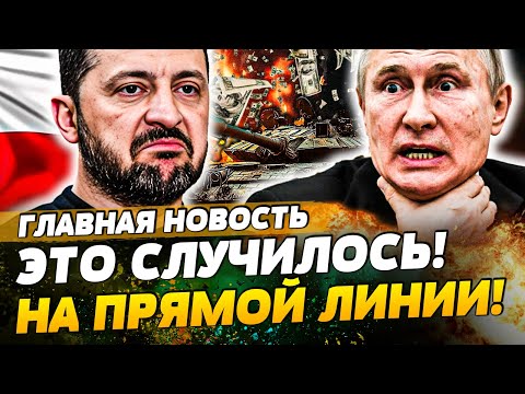 🤯МИНУТЫ НАЗАД! ПУТИНУ РЕЗКО ПОПЛОХЕЛО ПОСЛЕ ПРЯМОЙ ЛИНИИ! ПОЛЬША УДИВИЛА УКРАИНУ! |ГЛАВНАЯ НОВОСТЬ