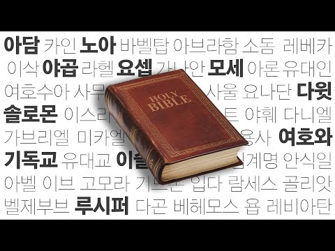 A complete guide to the [Bible] for atheists (Old Testament)