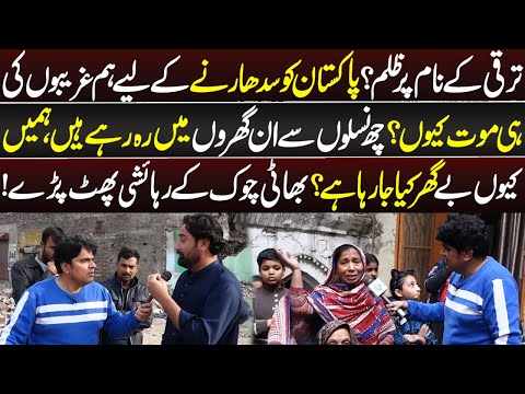 Taraqi Kay Naam Par Zulam, Bhati Chowk Kay Rehaishi Phat Paray | Daikhna Paray Ga | 18 December 2025