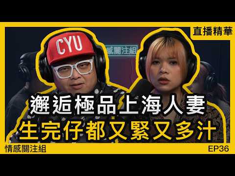 土瓜環車房仔，偷食隔離鋪人妻，瘋狂做運動！？｜情感直播