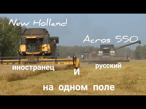 Комбайны New Holland и Acros 550 на одном поле. Уборка урожая, первые дни сезона. SJRC F11 4k PRO