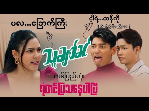 ငါ့ရဲ့ထန်ကိုနှိုက်မြည်ဖို့မကြိုးစားနဲ့ ...ဟယ်..ဗလခြောက်ကြီးတွေ..