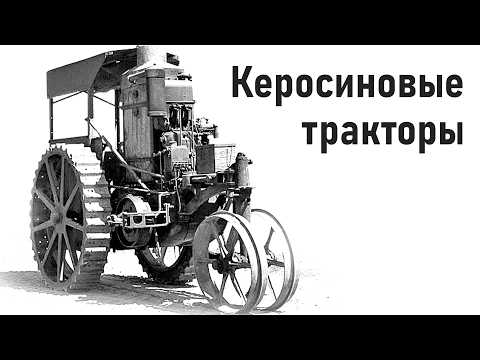 American tractors of the early 20th century