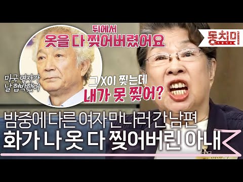 옷이 엉망이 된 채 새벽에 돌아온 남편? 설명을 들은 아내는 더 이상 참지 못했다! l #TALK 쏘다
