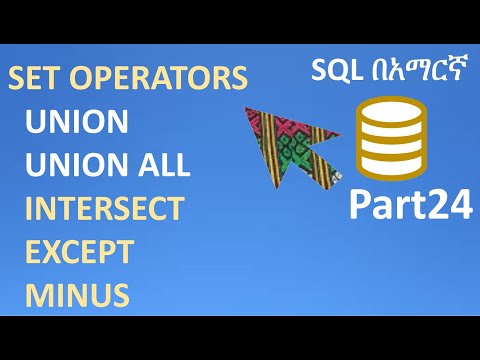 SQL in Amharic Part24 – SET OPERATORS, UNION, UNION ALL, INTERSECT, EXCEPT, MINUS
