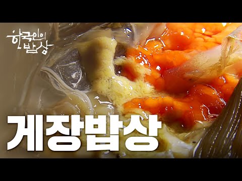 [Korean Table] Crab Table - The Day the Crab Fell into the Jar #RiceThief ｜ Full VOD