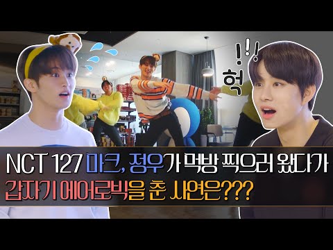 NCT 127 Why did NCT Mark&Jungwoo suddenly have a dance party with the PD during the Dingo shoot?