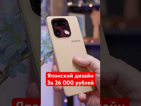 Японский дизайн за 26 000 рублей! Обзор Realme 16 Pro Plus за минуту #realme #realme16proplus