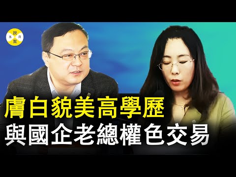 山東黃金集團副總被曝權色交易 十二年情人浮出水面 膚色美貌還是高材還是旗下財務總監 職場真實直擊#案件#奇聞 #五月說案