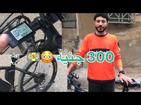 اشتغلنا اربع ساعات بالعجله الكهربا 🪫 تخيلو عملنا كام💵