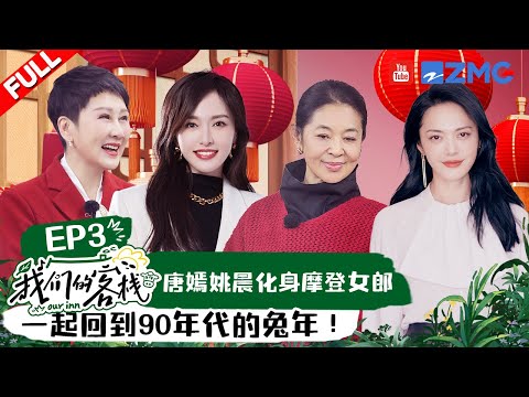 Our inn EP3 FULL 20230120