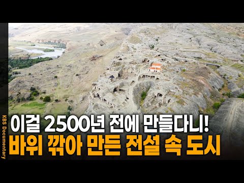 2500년 전, 바위 깎아 만들었다는 고대 도시의 정체 | KBS 20241004 방송