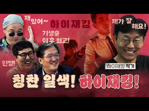 불편한 진실을 이야기하는 실화 영화 '하이재킹'