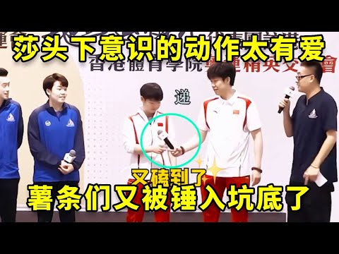 莎头下意识的动作太有爱，开心时望向的第一个人绝对保真！ #孙颖莎 #王楚钦 #国乒