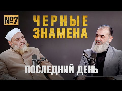 The Mahdi will come out with black banners | The Last Day [Part 7] | Umar ibn Abdul-Aziz, Sheikh ...