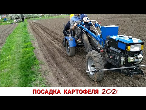 САДИМ КАРТОФЕЛЬ С УДОВОЛЬСТВИЕМ САМОДЕЛЬНОЙ КАРТОФЕЛЕСАЖАЛКОЙ СЕЗОН 2021 ) PLANTING POTATO 2021